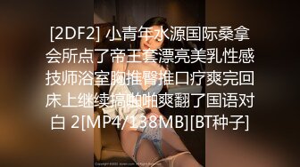 [MP4/457MB]极品苗条反差邻家妹宾馆真实约炮偸拍，束缚开裆黑丝被大屌男友扎马步输出，娇喘呻吟好听极了