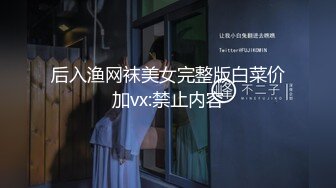 宇宙超级大！20岁学妹下海【爆乳巨臀】抖奶~SM调教无套啪 (2)