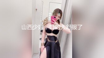 山西少妇，口的太舒服了