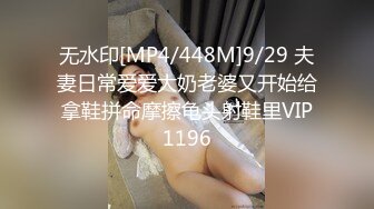 无水印[MP4/448M]9/29 夫妻日常爱爱大奶老婆又开始给拿鞋拼命摩擦龟头射鞋里VIP1196