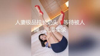 寻花偷拍系列-男主约了个高颜值大奶美女啪啪…