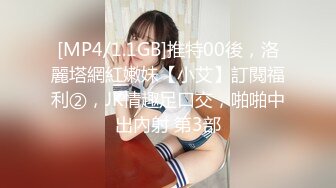 [MP4/1.1GB]推特00後，洛麗塔網紅嫩妹【小艾】訂閱福利②，JK情趣足口交，啪啪中出內射 第3部