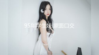 和95后车模玩（02）