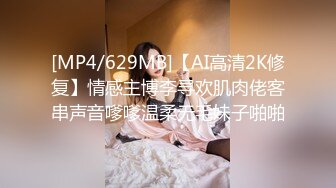 [MP4/629MB]【AI高清2K修复】情感主博李寻欢肌肉佬客串声音嗲嗲温柔无毛妹子啪啪