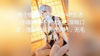 ✿我想做哥哥的消防车，边叫边放水✿小母狗翘起骚屁股 看女神被一步步沦陷美妙快感 穷人的女神 富人的精盆 被主人爸爸玩弄