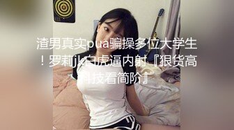 [MP4/ 698M] 素颜妹子给男友交含屌岔开腿白虎穴揉奶亲嘴无套啪啪没忍住射了撸一背