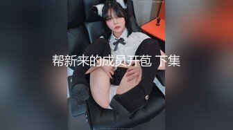 【小强寻花】良家兼职初下水，漂亮温柔小少妇，大胸粉又白，洗澡后摁倒在床着急插入，激情交合刺激