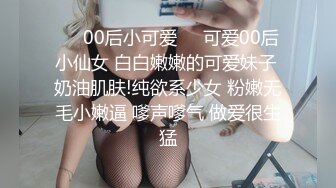 ❤️00后小可爱❤️可爱00后小仙女 白白嫩嫩的可爱妹子 奶油肌肤!纯欲系少女 粉嫩无毛小嫩逼 嗲声嗲气 做爱很生猛