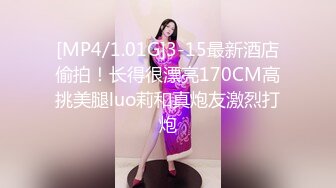 [MP4/1.01G]3-15最新酒店偷拍！长得很漂亮170CM高挑美腿luo莉和真炮友激烈打炮