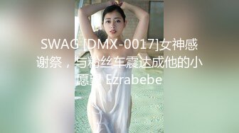 TMTC001 捆绑调教痴女炮友 天美传媒