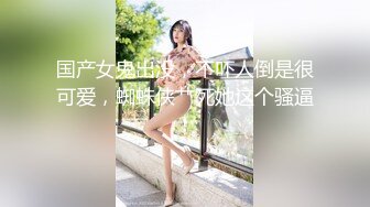 【OnlyFans】逃亡JJ爱KK，狂干群P，大型淫乱场面，两人真实夫妻，女的身材超级棒，群p的场面太过震撼 116