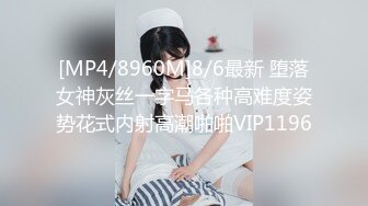 [MP4/ 859M] 美艳教师丝袜美腿极致诱惑 在学校的时候人畜无害，一到床上本性就暴露了，真的特别反差