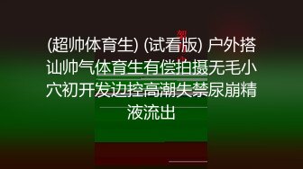 国产TS系列诗诗紧身衣给直男深喉乳交淫语诱惑翘着骚臀后入