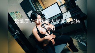 [MP4]肉肉身材白色T恤妹子 张开双腿摸逼搞得妹子很痒 蹲着特写口交抬腿后入