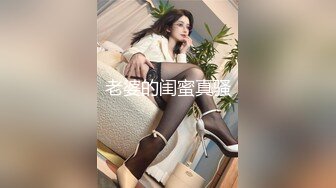 老婆的闺蜜真骚