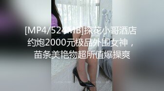 [MP4/524MB]探花小哥酒店 约炮2000元极品外围女神，苗条美艳物超所值爆操爽