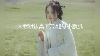 【无情的屌】大圈外围女神甜美空姐深夜来相伴，玲珑有致好身材，一场灵与肉的激情碰撞展开