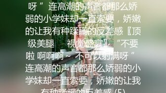 清纯可爱邻家美少女『小敏儿』补习老师淫行计划中出 白虎JK小学妹就是嫩 各种姿势抽插打桩爽翻了[MP4/681MB]