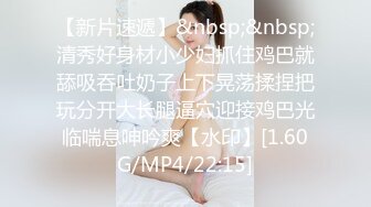 你太猛了 我受不了！真实搭讪吃饭到开房 机车女孩这么好操吗？