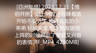 [亞洲無碼] 2023.12.31【情侣开房】早上男友还在睡着就开始不安分了 逗弄男友的小弟弟 钻被窝里面口 男友拔枪上阵的时候漏出了害羞又兴奋的表情[RF_MP4_4290MB]