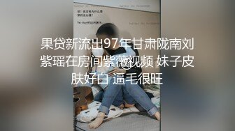 新人投稿萝莉社性感女模的第一次情趣捆绑无套做爱体验- 陈小莹