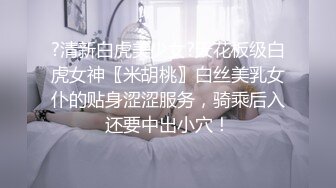 模特身材气质，推特露出婊【yunbit】各种公共场合大胆穿着，露出啪啪 (1)