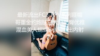 kcf9.com-伪娘操真娘 胆子真大一男一女一妖 大白天在楼道光屁屁啪啪 吓得小哥哥都不敢下来了