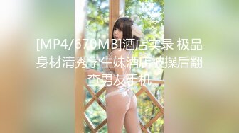 【新片速遞】&nbsp;&nbsp;优雅御姐女神 旗袍高跟鞋黑色丝袜✅背着老公偷情大肉棒，平时高高在上的女神在大鸡巴爸爸的鸡巴下变成淫荡的骚母狗[421M/MP4/07:34]