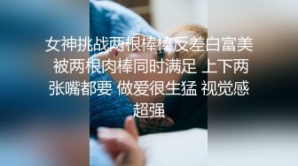 無套 後入 喜歡自己動呀