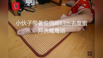 不要错过顶推，满分颜值身材女神反差婊【瑜宝】高价私拍，大街电影院超市物业各种露出裸舞，关键还敢露脸