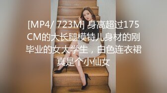 [MP4/ 723M] 身高超过175CM的大长腿模特儿身材的刚毕业的女大学生，白色连衣裙真是个小仙女