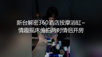 [MP4]牛仔裤性感大奶妹子啪啪穿上连体丝袜后入骑坐大力抽插猛操