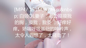 【新片速遞】&nbsp;&nbsp;颜值不错的美女小少妇深夜发骚，黑丝诱惑，听狼友指挥各种骚浪动作展示，撅着屁股自慰逼逼，浪叫呻吟不止[1.36G/MP4/01:17:17]