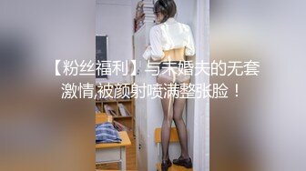 【震撼福利❤️超强✿乱伦】大神婚姻失败各玩各的，于是对做保育员的婶子下手，又把表妹也拉下水，越玩越大胆后期直接调教