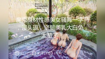 [MP4/ 381M] 反差白富美校花女神约炮大神51jing舞蹈女神 校花氽圆圆偷情日记第一视角