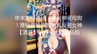 爱豆传媒IDG5430我的反差初恋女友