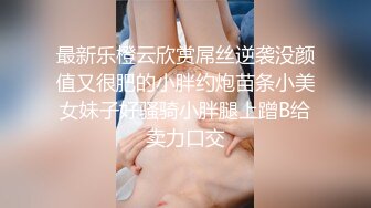 广东00后嫩妹！精瘦老哥幸福双飞！