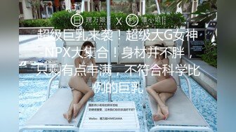 【顶级核弹】最新顶级JVID新晋SSS极品女神▌璃奈酱 ▌完美女神的性爱幻想 指奸神鲍极度诱惑超顶 105P1V