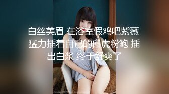 少女的身体2 全身都是尤物，又白又粉又软，极品少女身材太好不知道会便宜谁 胸挺臀圆又翘 大长腿白又嫩 (1)