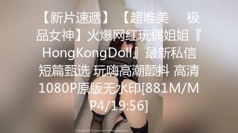 【新片速遞】 【超唯美❤️极品女神】火爆网红玩偶姐姐『HongKongDoll』最新私信短篇甄选 玩嗨高潮颤抖 高清1080P原版无水印[881M/MP4/19:56]