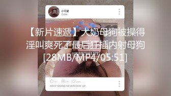 【AI换脸视频】祈锦钥 性感红色情趣内衣，包裹极致诱惑肉体