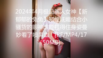 【新片速遞】 《2022乐橙云补台㊙️泄密》真实欣赏数对男女肉战☀️现在小年轻真会搞好奔放玩情趣制服玩道具玩调教一个比一个骚[5420M/MP4/04:12:39]