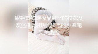 带淫妻与单男交配（下滑查看联系方式与约炮渠道）