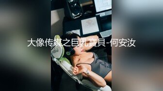 ★☆高端泄密☆★邪E二人组迷翻保养的还不错的美女业务员⭐各种姿势把玩她的大肥鲍⭐高跟鞋直接挂屁眼上