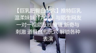 【新片速遞】&nbsp;&nbsp;⚫️⚫️推特刺青暗黑系，可欲可甜极品福利姬【MISDOLICC】私拍，大号道具双洞调教，纯纯反差小母狗[614M/MP4/18:04]