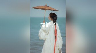 -果冻传媒 91制片厂 YCM074 约个漂亮妹妹被邻居爆操了 艾丽丝