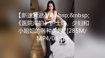 [MP4/ 1.99G]&nbsp;&nbsp;新人萌妹子和男友收费房！脱下内裤玩穴！大屁股骑乘位打桩，穿上黑丝袜，怼着骚穴就是操