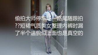 【新奇刺激❤️调教小母狗】你的女神，我的母狗~高冷的外表下藏着一颗骚动的心 小母狗越是被羞辱越喜欢 (2)