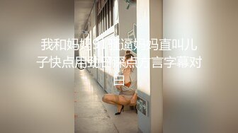 ⚫️⚫️最新无水订购，爆火OF网红情侣【Sofia】福利完结，国人小伙为国争光，各种玩肏00后哥伦比亚白人大美妞