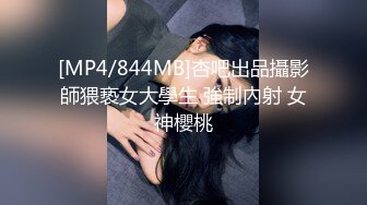 [MP4/ 439M] 半夜约身材苗条长靴酒吧女服务员